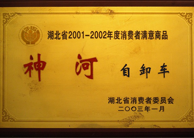 ʡ2001-2002M(fi)ߝMƷQ̖(ho)2003.1